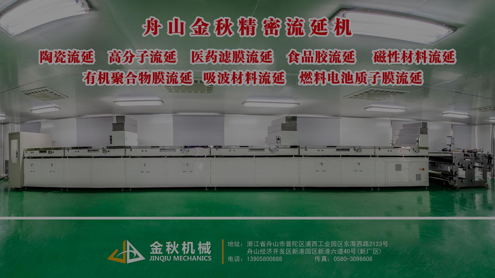 舟山市金秋機械有限公司